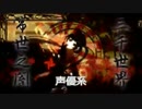 歌い手になるための九つのジョブを使って千本桜歌ってみた／まじまじ