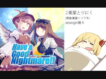 【例大祭12XFD】Have a Good Nightmare!!【as Qool as Qucumber】