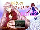 【実況】～声の主を探す物語part2～【恒久のファミリア】