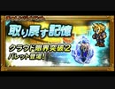 【FFRK】FF7　神羅カンパニー　【EX】