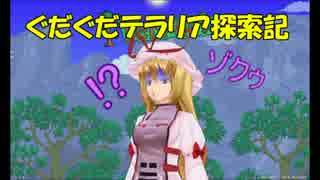【ゆっくり達と】第17回ぐだぐだテラリア探索記　ハチボスにチャレンジ
