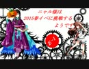 【ゆっくり実況】ニャル様は春イベに挑戦するようです【E-1】