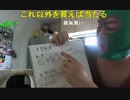 暗黒放送 マンバ横山の絶対に負けられない暗黒競馬塾(第151回天皇賞春)1/3