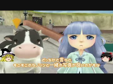 【牧場物語】リアルでもゲームでも牧場part28【ゆっくり実況】