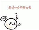 【APヘタリア】伊でスイートマジック【人力ボカロ】