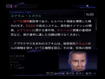 ゼノサーガのデータベースを解説する動画 Part033