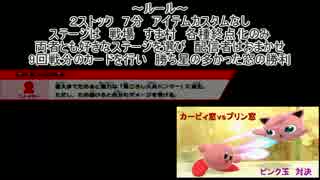 カービィ窓　対　プリン窓　９on９対抗戦　1/3　【スマブラfor WiiU】