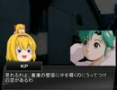 【ゆっくりＴＲＰＧ】ゆっくりクトゥルフ奇稿 Part.21