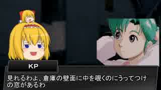【ゆっくりＴＲＰＧ】ゆっくりクトゥルフ奇稿 Part.21