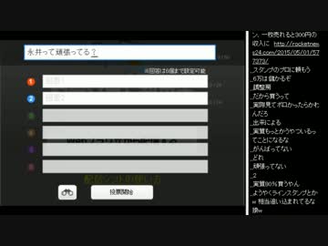 2015年 05月02日 永井先生 雑談＆アンケート