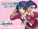 くーぞーコメント返信【アルトネリコ2】59~63