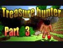 【マインクラフト】もう俺、トレジャーハンターでいいや【実況】　part3