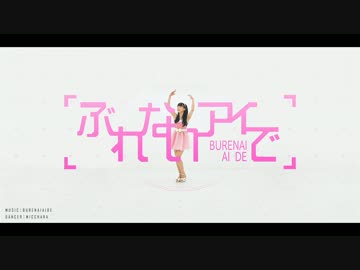 【みっちゃら】ぶれないアイで　踊ってみたかった〈靴崩壊事件〉