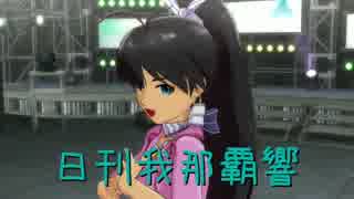 日刊 我那覇響 第593号 「SMOKY THRILL」 【ソロ】