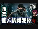 【WatchDogs】職業：個人情報泥棒【Part5】