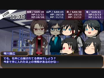 【ゆっくり】沖田組と土方組のクトゥルフ神話TRPG 6【リプレイ風】