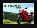 遠くまで走って行こう   part35