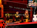 【咲人狼】咲のキャラで人狼やってみた（２日目　―生存競争―）