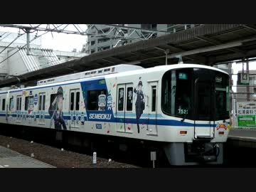 【泉北】和泉中央駅開業20周年記念ラッピング車両