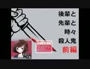 【フリゲ実況】先輩が可愛すぎる件!!【後輩と先輩と時々殺人鬼】前編