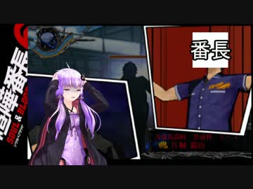 喧嘩番長6 ゆかりが番長になるようです その6 Voiceroid 実況 Nicozon