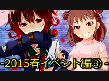 【2015春イベント】棟方愛海の艦これ 【E-3】