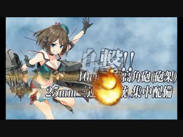 【実況】今更ドハマりした提督の『艦これ・春イベント』実況プレイ③