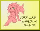 ババア二人がFF6をプレイするようです。その33