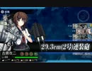 艦これ 2015年春イベントE-3[甲] ver.201505011435
