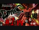#1中編【内なる悪魔】DMCデビルメイクライ【電池メン角型】
