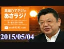 【須田慎一郎】AIIBに対抗！麻生財務相「アジア向け投資を強化する！」