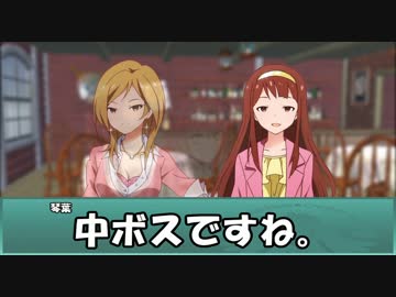 【ミリマス×SW2.0】セフィリアの復讐者part2-2【卓ｍ＠ｓ】