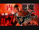 #1後編【内なる悪魔】DMCデビルメイクライ【電池メン角型】
