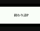 【iM@S WAVE SONIC 2nd Day】 終わり詩P