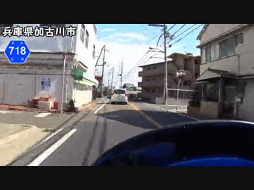 【バイク車載動画】兵庫県道718号線(国道250号線旧道)を走ってみた(1/2)