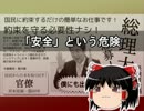 「安全」という危険