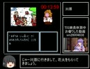 アイドル八犬伝　RTA＿０時間４０分３４秒＿Part1/2