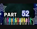 【実況】くじけずプロデュース アイドルマスターOFA実況プレイ part52
