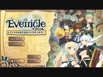 イブニクルの主人公がランスだったら…その1