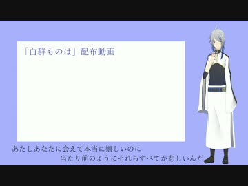 【UTAU新音源配布】アイネクライネ【白群ものは】