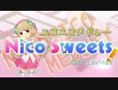 Nico Sweets!【歌ってみたくと】