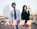 【人生】ダメンズが人生を実況5【ゲ－ム】