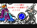 【ゆっくり実況】ニャル様は春イベに挑戦するようです【E-2】