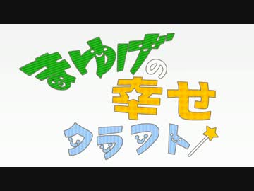【APヘタリア】まゆげの幸せクラフト＝１話＝【Minecraft】