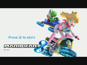 マリオカート８実況プレイ part35【♂最速の軽量級使いを目指して♂】