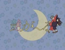 【手描き艶が】守護月天！OPパロ【未完】