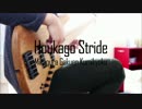 【ミカグラ学園組曲 ＥＤ】放課後ストライド　弾いてみた
