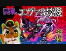 【モンスト実況】エヴァ3号機こと第9使徒に初見で挑む！【究極】