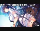 【ポケモンORAS】クチートと一緒に相手を欺く Part5【ゆっくり実況】