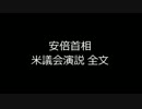 【ゆかりさんが】安倍首相米議会演説【読んでくれたよ】